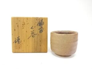 作家物　備前焼　ぐい呑